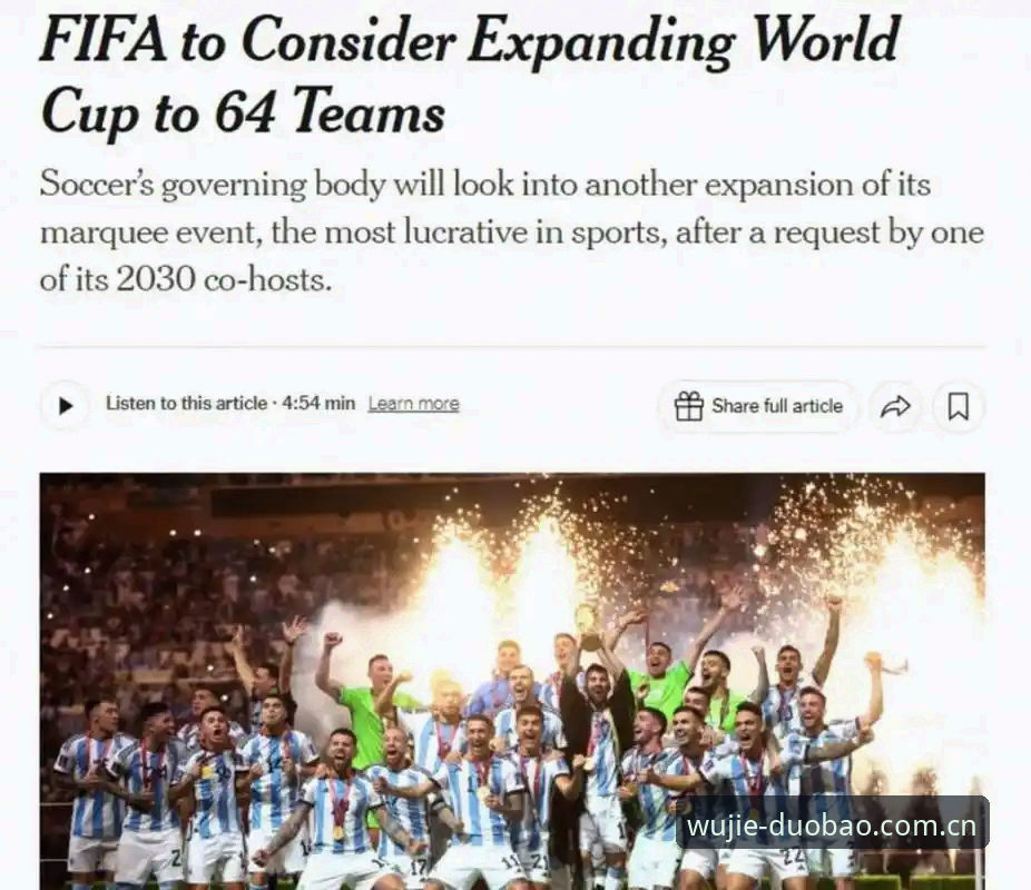 2030世界杯扩军至66队的3大关键变化与4大潜在影响